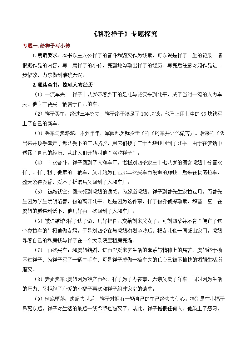 《骆驼祥子》专题探究第1页