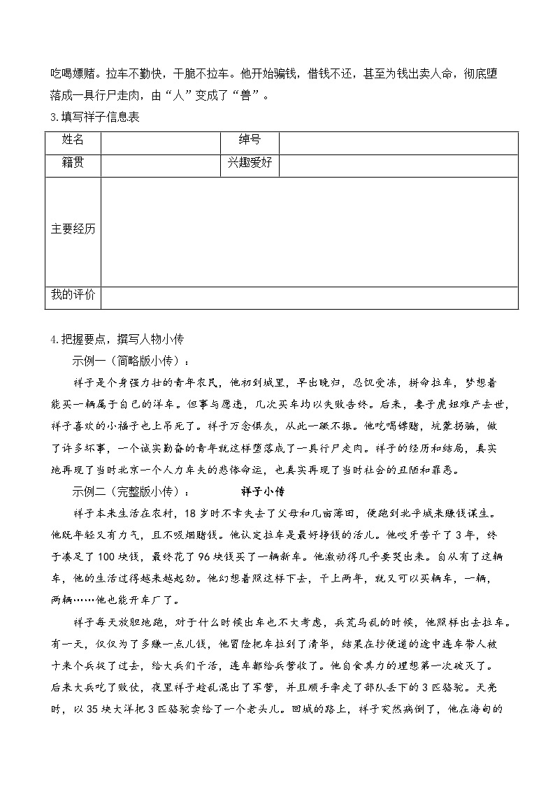 《骆驼祥子》课件、教案（思维导图+教学设计+当堂训练+学习任务单+教学实录+专题探究）02