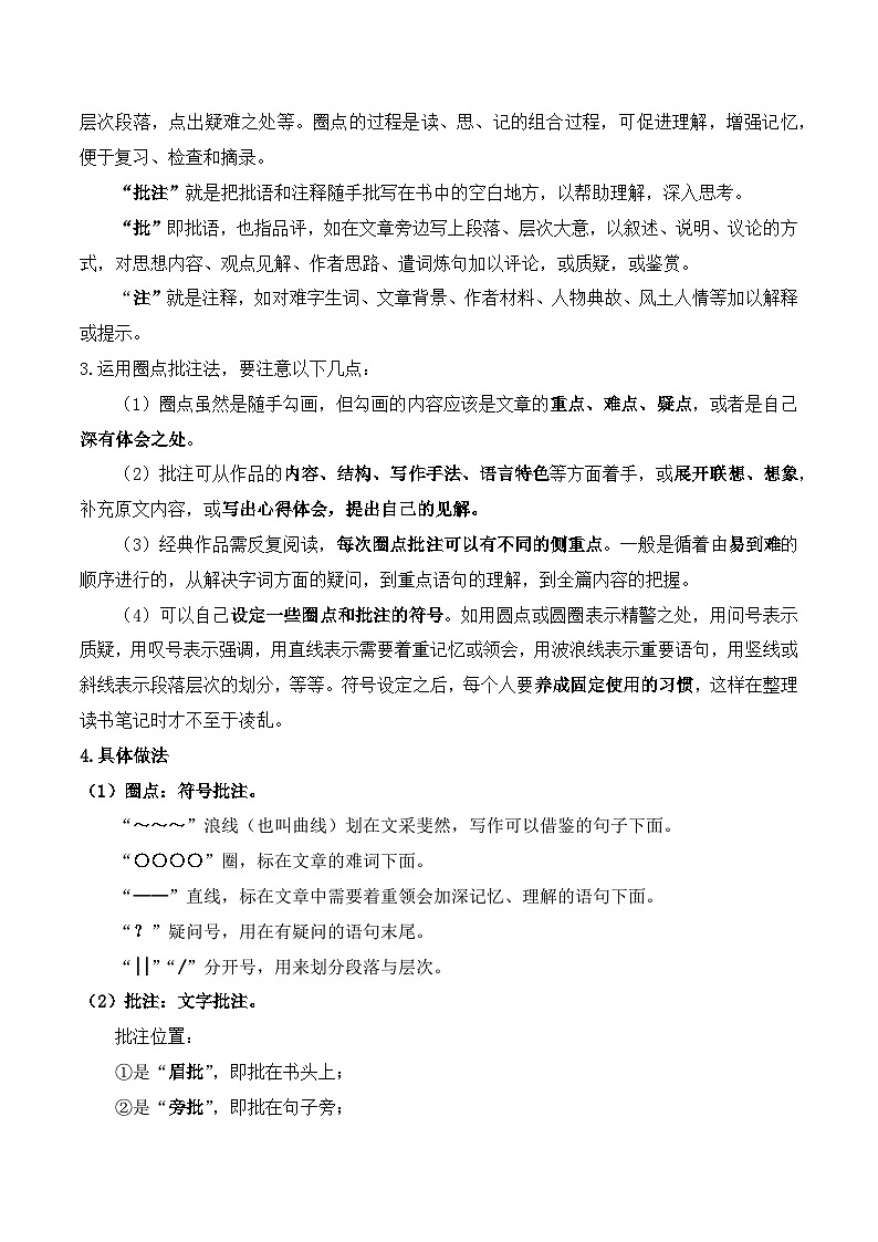 《骆驼祥子》名著导读+圈点批注+当堂巩固第2页