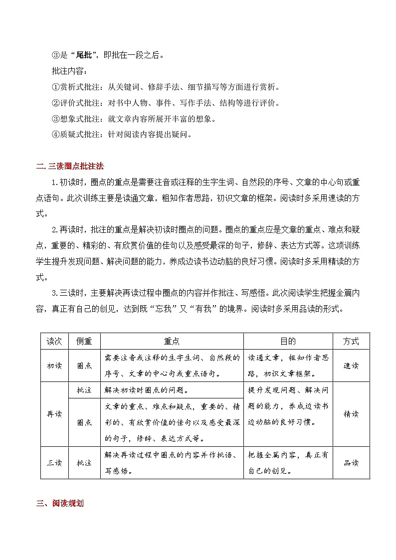 《骆驼祥子》名著导读+圈点批注+当堂巩固第3页