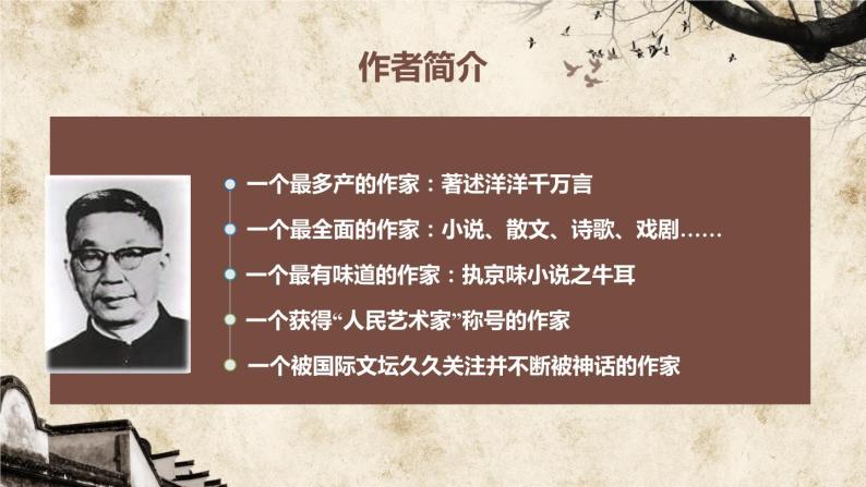 《骆驼祥子》课件、教案（思维导图+教学设计+当堂训练+学习任务单+教学实录+专题探究）02