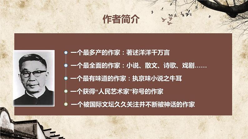 《骆驼祥子》课件1第2页
