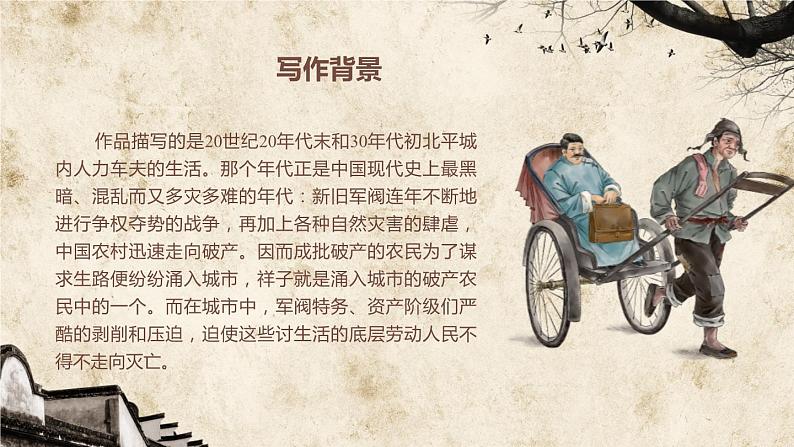 《骆驼祥子》课件1第4页