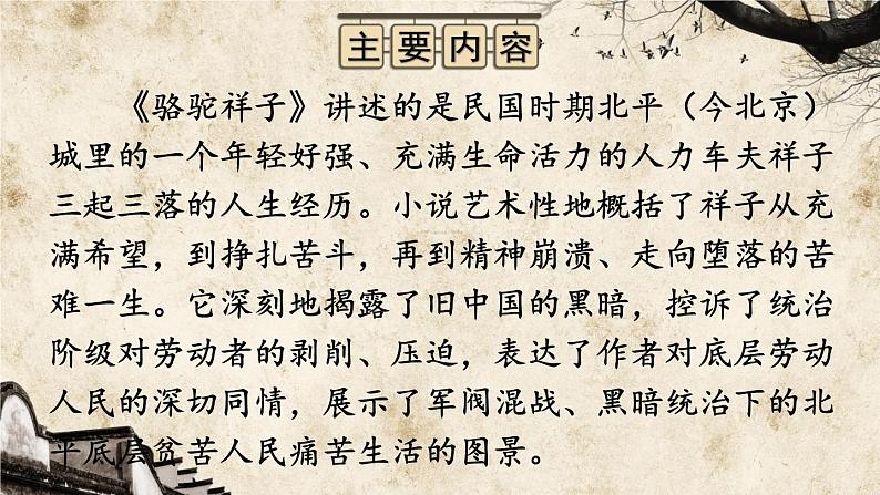 《骆驼祥子》课件1第5页