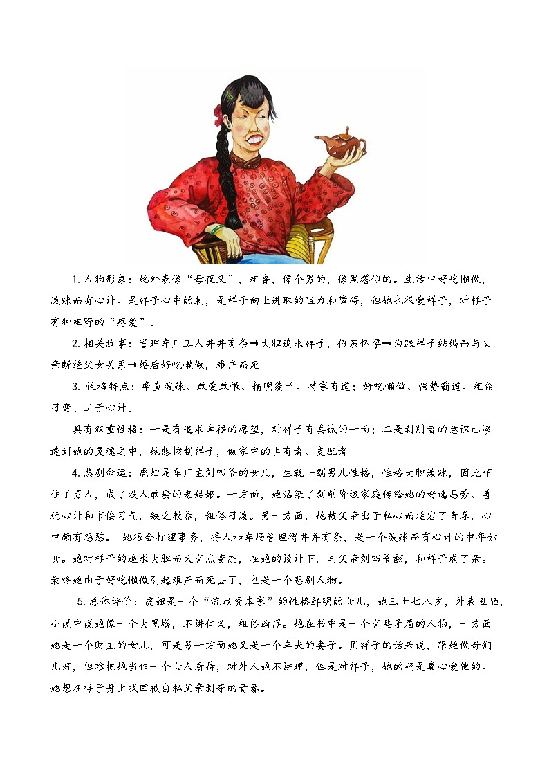 《骆驼祥子》人物群相第3页