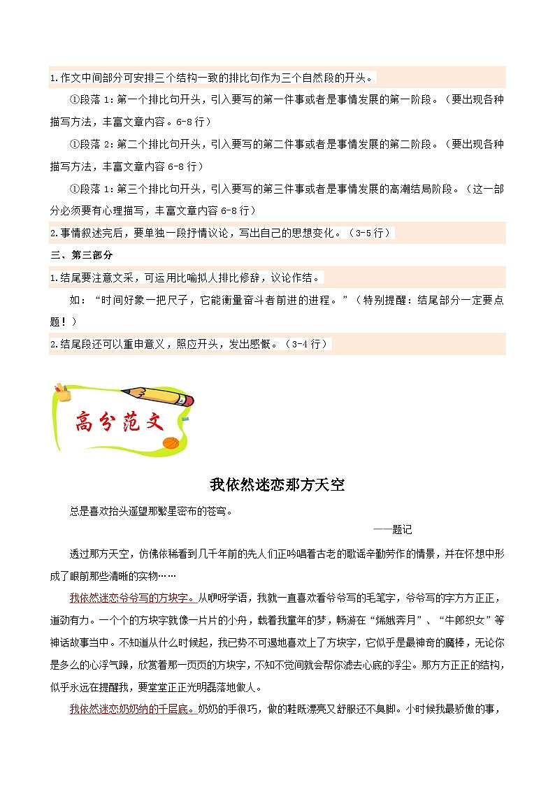 专题22 段落排比结构作文模板+高频素材积累-【同步作文课】2023-2024学年七年级语文下册单元写作深度指导（统编版）第2页