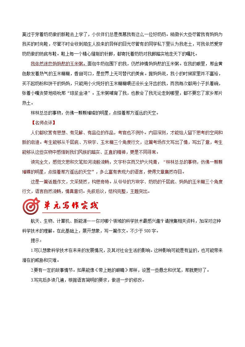 专题22 段落排比结构作文模板+高频素材积累-【同步作文课】2023-2024学年七年级语文下册单元写作深度指导（统编版）第3页