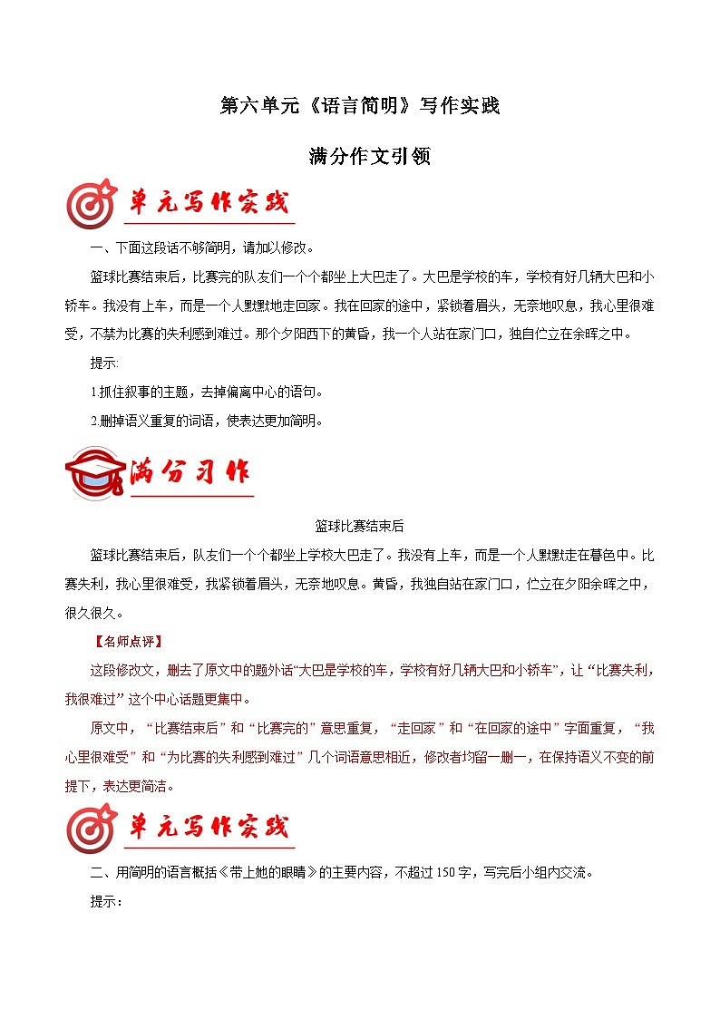 专题23 满分范文引领-【同步作文课】2023-2024学年七年级语文下册单元写作深度指导（统编版）01