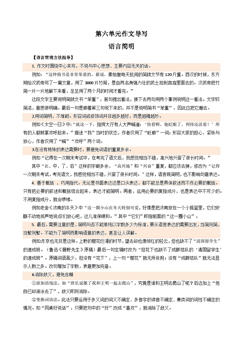 专题24 单元作文导写-【同步作文课】2023-2024学年七年级语文下册单元写作深度指导（统编版）第1页