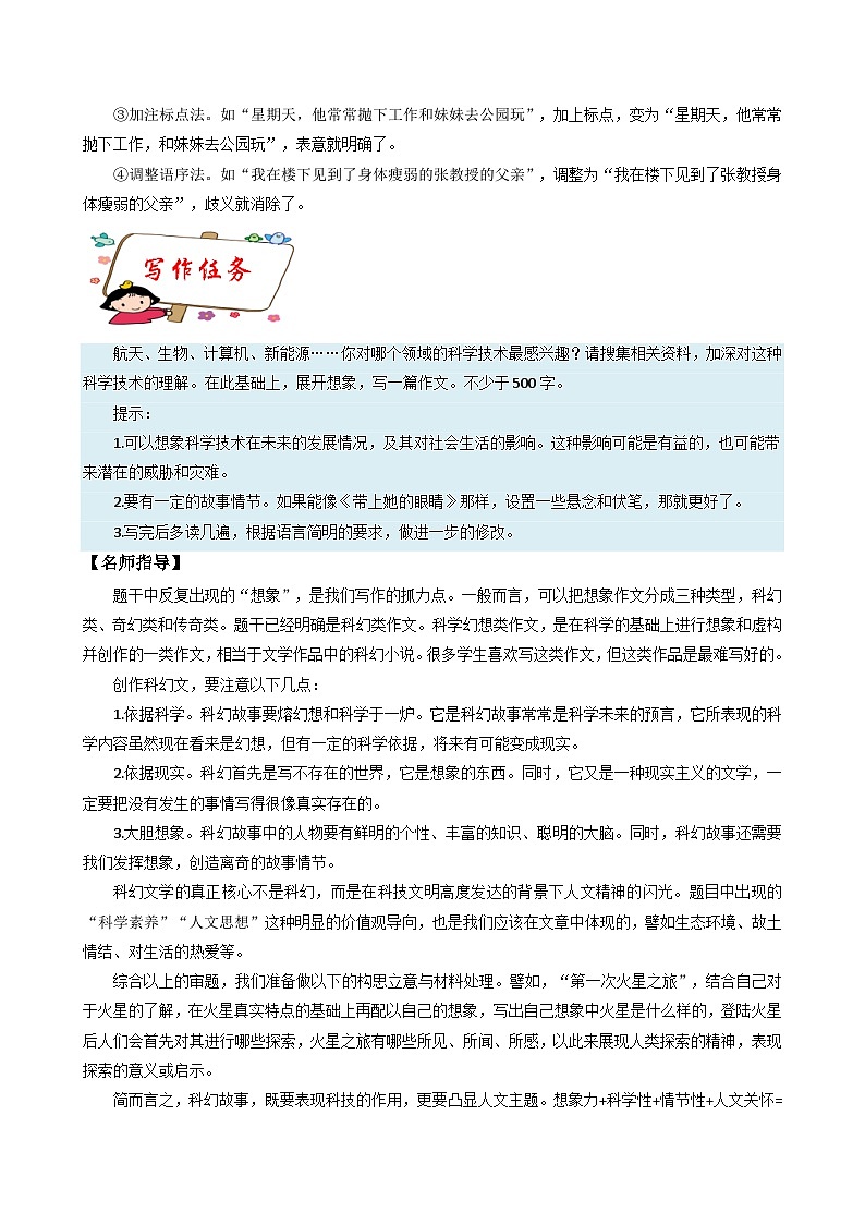 专题24 单元作文导写-【同步作文课】2023-2024学年七年级语文下册单元写作深度指导（统编版）第2页