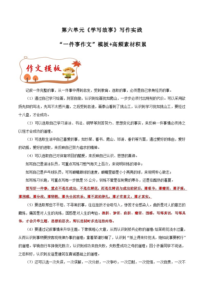 专题22 “一件事作文”模板+高频素材积累-【同步作文课】2023-2024学年八年级语文下册单元写作深度指导（统编版）01