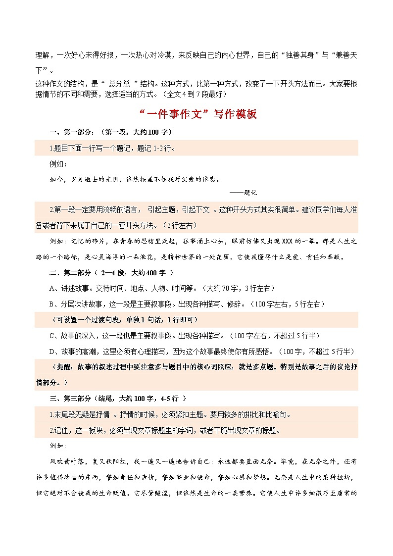 专题22 “一件事作文”模板+高频素材积累-【同步作文课】2023-2024学年八年级语文下册单元写作深度指导（统编版）02