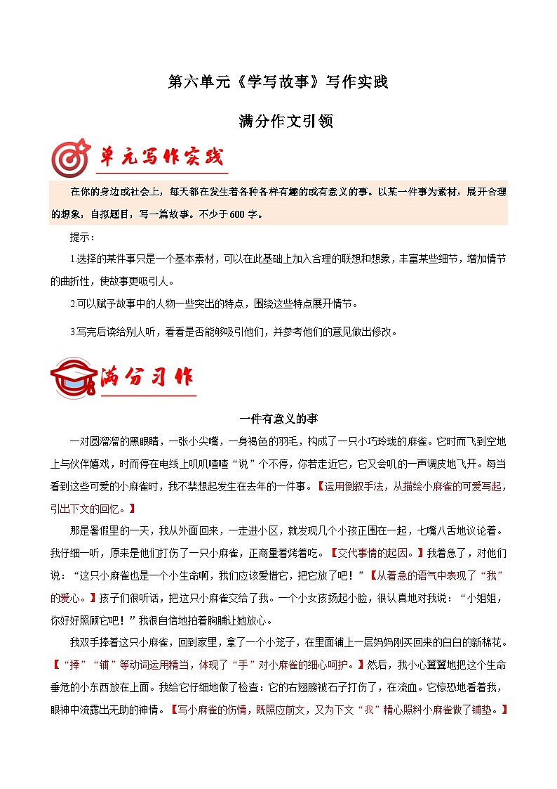 专题23 满分范文引领-【同步作文课】2023-2024学年八年级语文下册单元写作深度指导（统编版）第1页