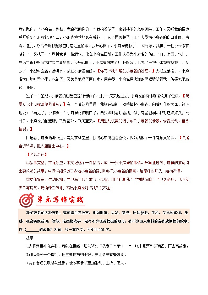 专题23 满分范文引领-【同步作文课】2023-2024学年八年级语文下册单元写作深度指导（统编版）第2页