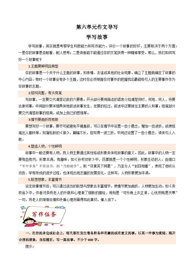 专题24 单元作文导写-【同步作文课】2023-2024学年八年级语文下册单元写作深度指导（统编版）01