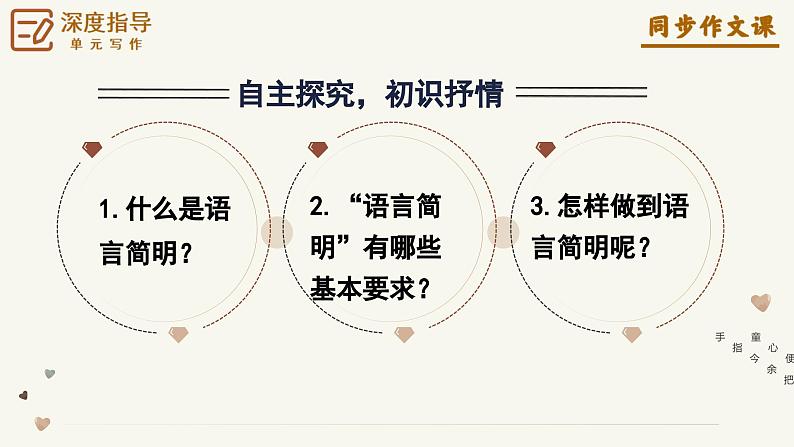 专题21 语言简明+考场高分作文的“五大技巧”-【同步作文课】2023-2024学年七年级语文下册单元写作深度指导（统编版）课件PPT07