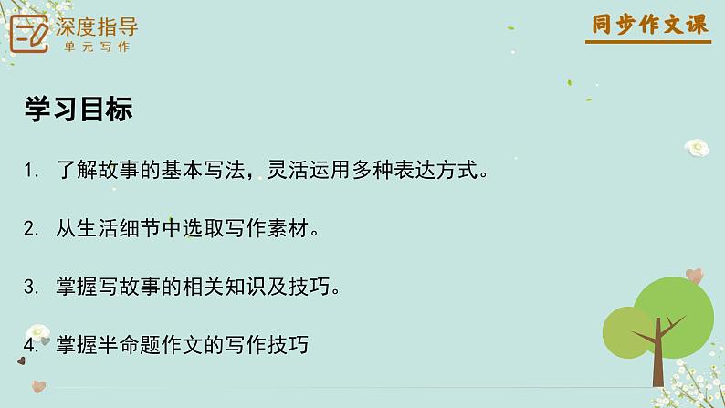 专题21 学写故事+半命题作文写作技巧-【同步作文课】2023-2024学年八年级语文下册单元写作深度指导（统编版）课件PPT第4页