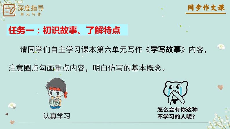 专题21 学写故事+半命题作文写作技巧-【同步作文课】2023-2024学年八年级语文下册单元写作深度指导（统编版）课件PPT第5页