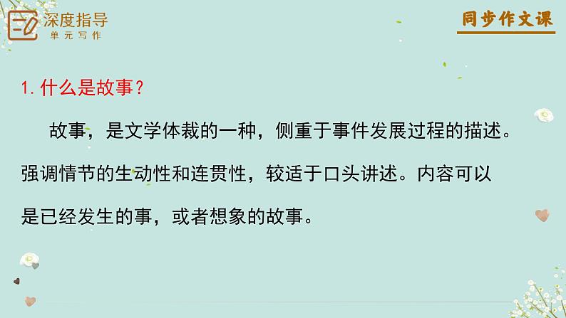 专题21 学写故事+半命题作文写作技巧-【同步作文课】2023-2024学年八年级语文下册单元写作深度指导（统编版）课件PPT第6页