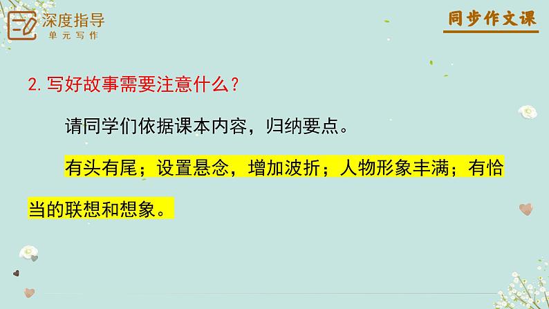 专题21 学写故事+半命题作文写作技巧-【同步作文课】2023-2024学年八年级语文下册单元写作深度指导（统编版）课件PPT第7页