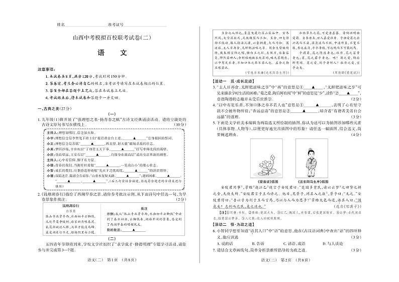 2024年山西省中考百校联考二 语文试题01