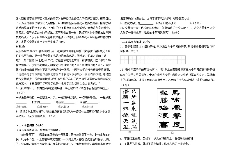云南省石林县石林中学2023--2024学年七年级下学期期中检测语文卷及答案02