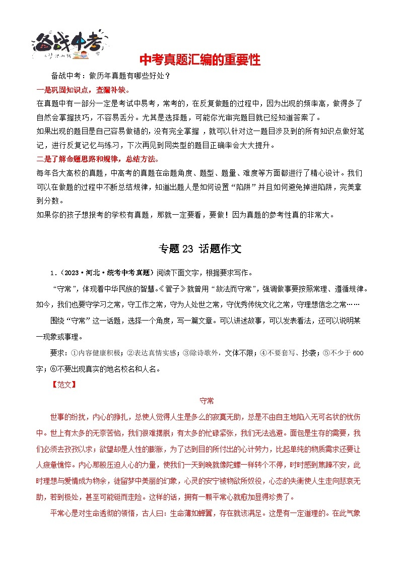 专题23 话题作文-【真题汇编】三年（2021-2023）中考语文真题分项汇编（全国通用）01