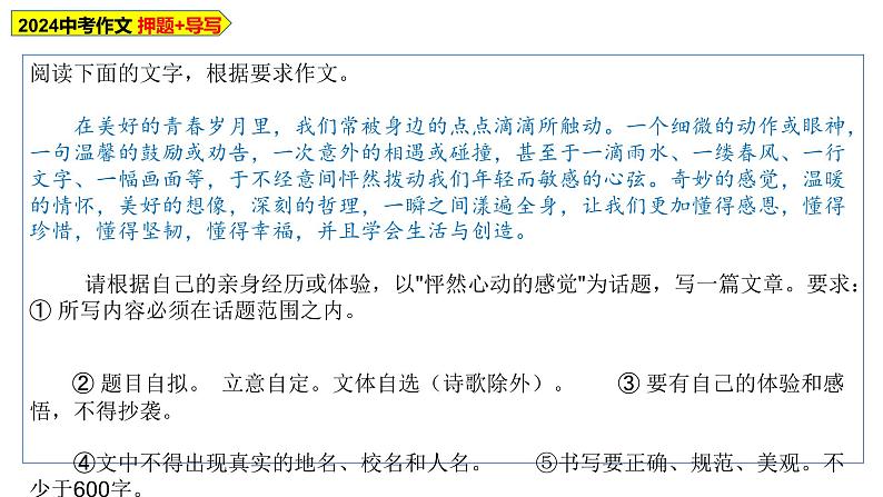 中考作文预测+导写  怦然心动的感觉（课件）2024年中考作文第2页