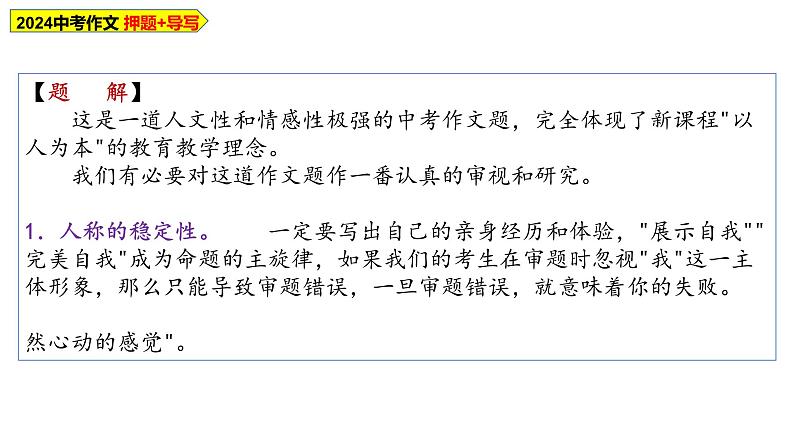 中考作文预测+导写  怦然心动的感觉（课件）2024年中考作文第4页