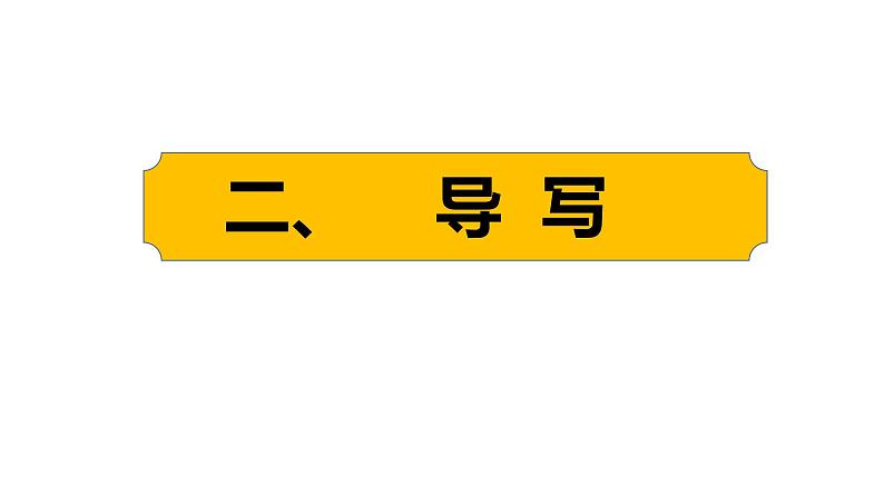中考作文预测+导写  怦然心动的感觉（课件）2024年中考作文第5页