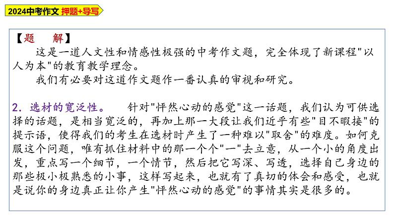 中考作文预测+导写  怦然心动的感觉（课件）2024年中考作文第6页