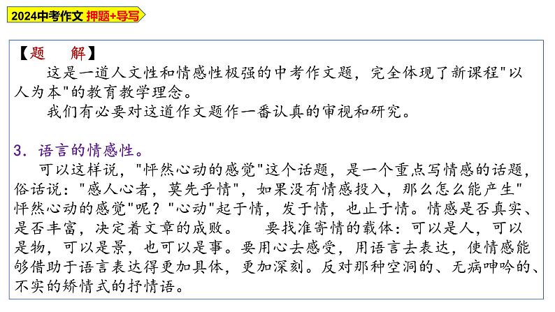 中考作文预测+导写  怦然心动的感觉（课件）2024年中考作文第7页