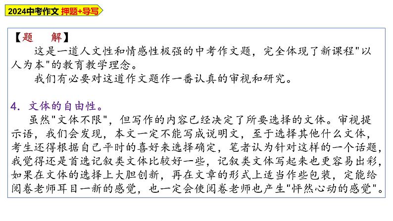 中考作文预测+导写  怦然心动的感觉（课件）2024年中考作文第8页