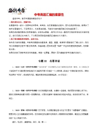 专题08 名著导读-【真题汇编】三年（2021-2023）中考语文真题分项汇编（全国通用）