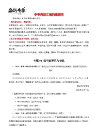 专题03 病句的辨识与修改-【真题汇编】三年（2021-2023）中考语文真题分项汇编（全国通用）