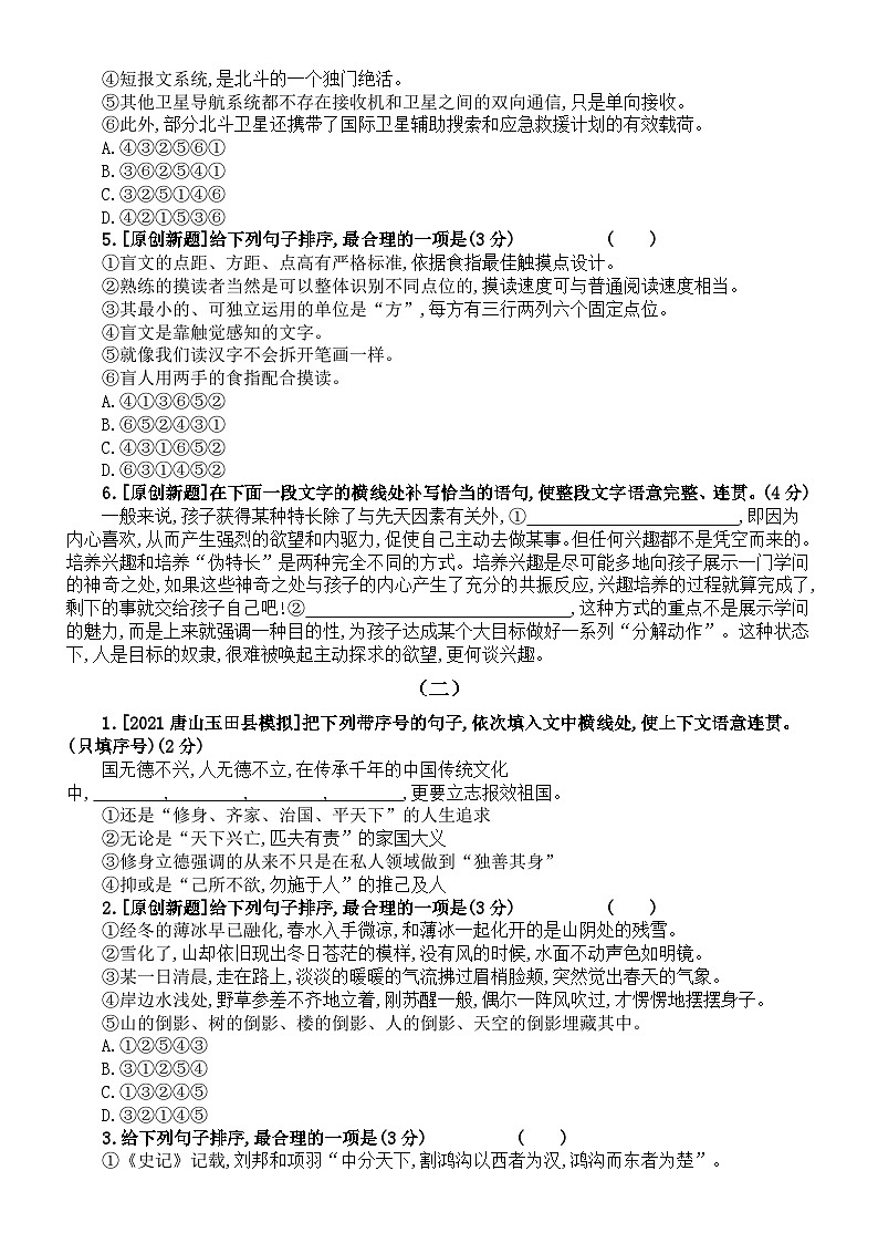 初中语文2024届中考复习句子的衔接与排序练习系列0422（共两组13题，附参考答案和解析）02