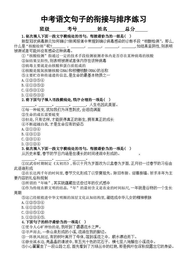 初中语文2024届中考复习句子的衔接与排序练习系列0423（共13道选择题，附参考答案）01