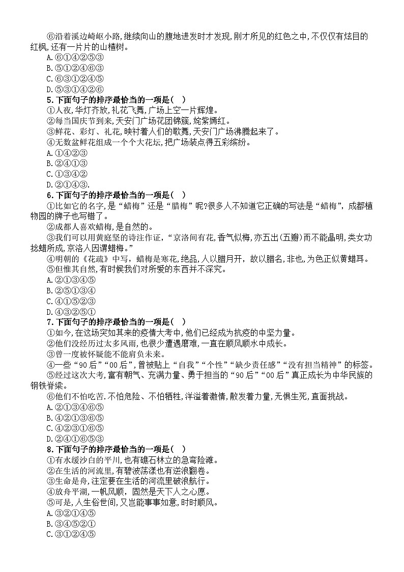 初中语文2024届中考复习句子的衔接与排序练习系列0423（共13道选择题，附参考答案）02