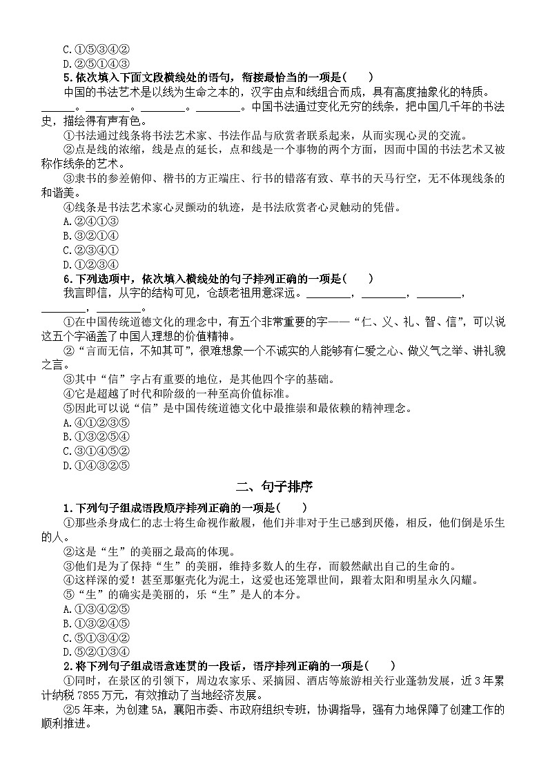 初中语文2024届中考复习句子的衔接与排序练习系列0425（衔接排序+句子排序+句子衔接）（附参考答案）02
