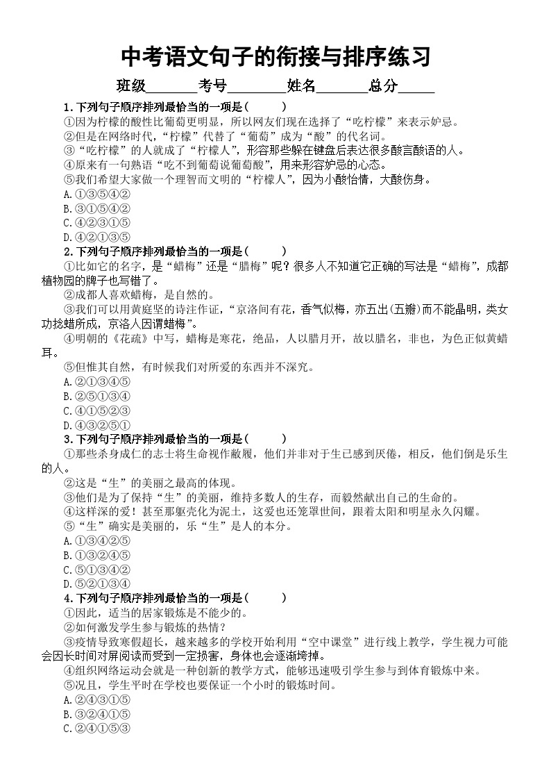 初中语文2024届中考复习句子的衔接与排序练习系列0426（共30题，附参考答案）01