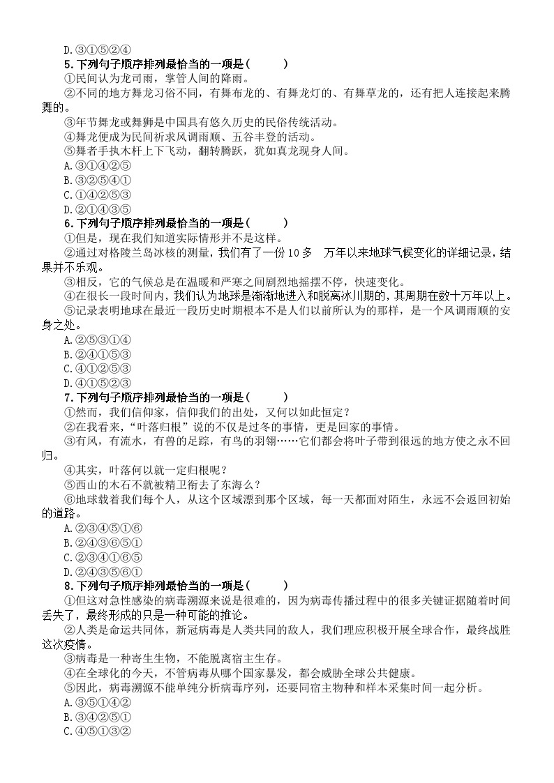 初中语文2024届中考复习句子的衔接与排序练习系列0426（共30题，附参考答案）02
