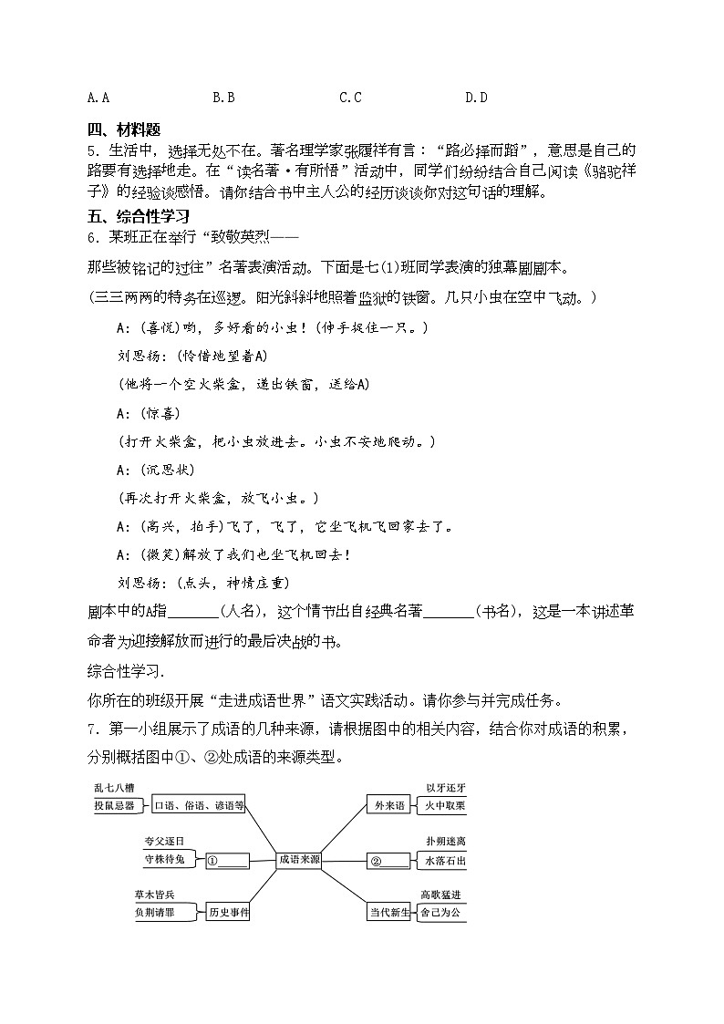 河南省信阳市潢川县2022-2023学年七年级下学期期中语文试卷（A）(含答案)第2页