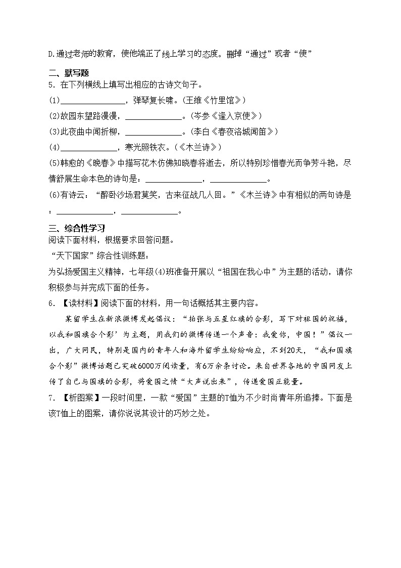 河南省洛阳市首阳山镇校联考2022-2023学年七年级下学期期中语文试卷(含答案)02