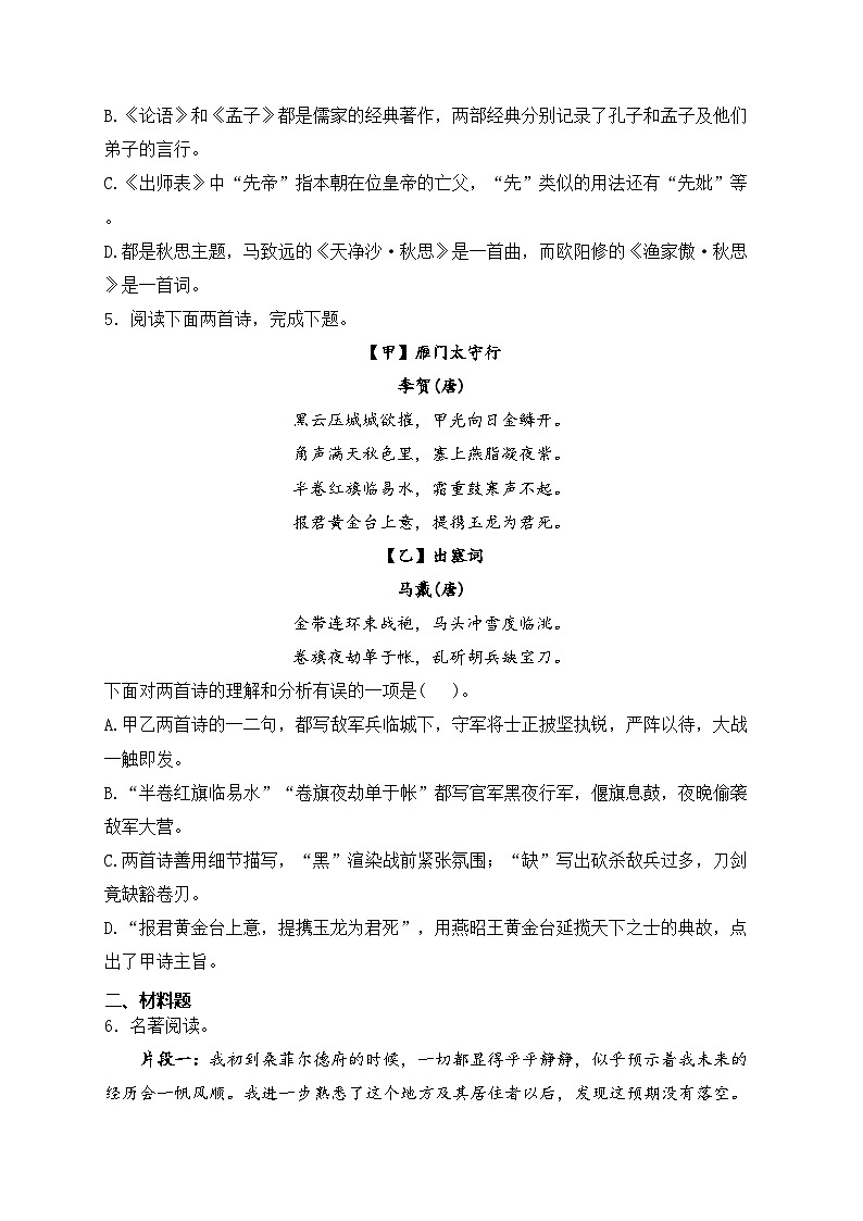 辽宁省铁岭市开原市2024届九年级下学期中考一模语文试卷(含答案)02