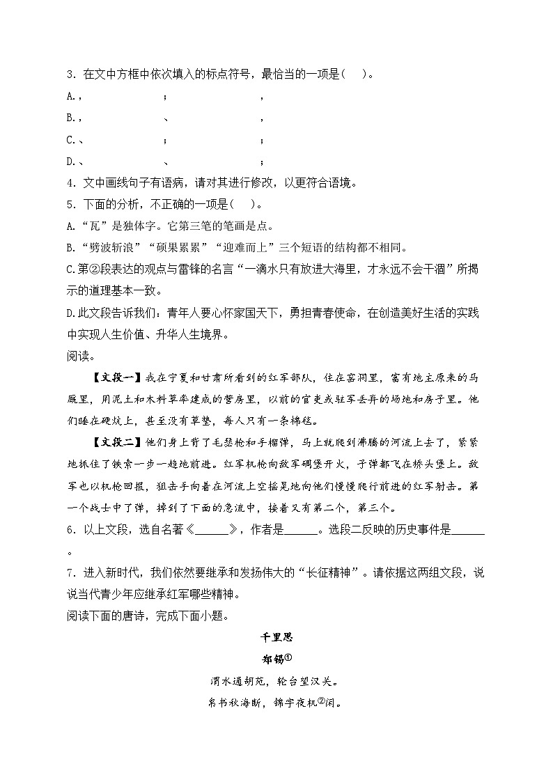 山东省聊城市莘县2024届九年级下学期中考一模语文试卷(含答案)02