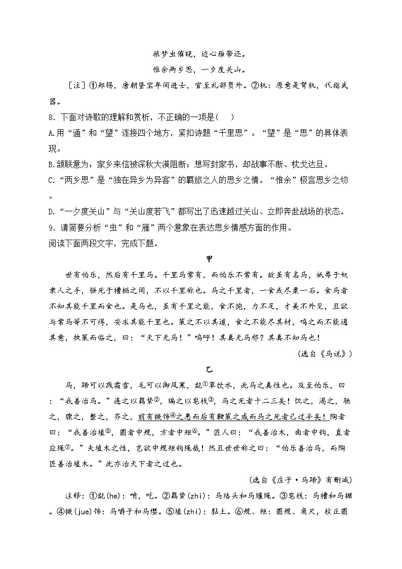 山东省聊城市莘县2024届九年级下学期中考一模语文试卷(含答案)03