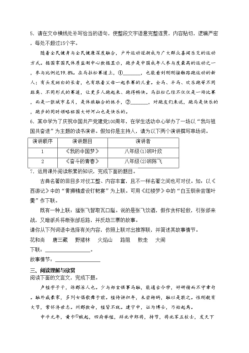 四川省眉山市仁寿县2024届九年级下学期期中考试语文试卷(含答案)第2页