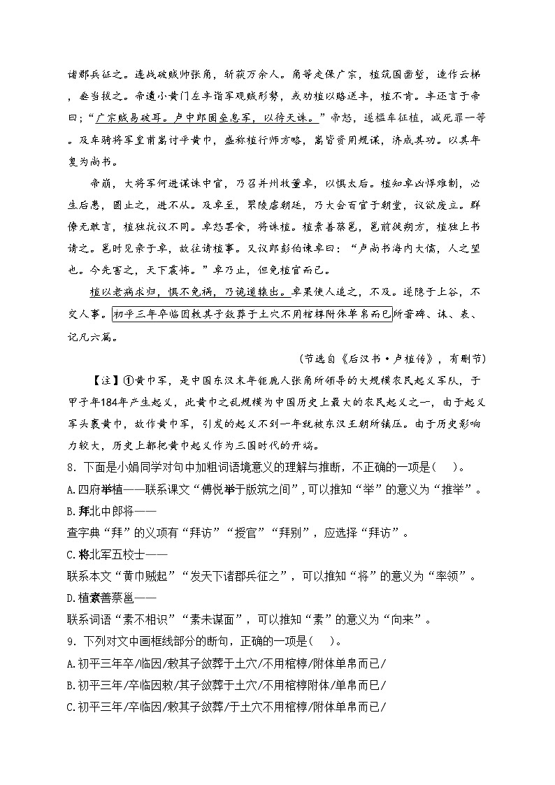 四川省眉山市仁寿县2024届九年级下学期期中考试语文试卷(含答案)第3页