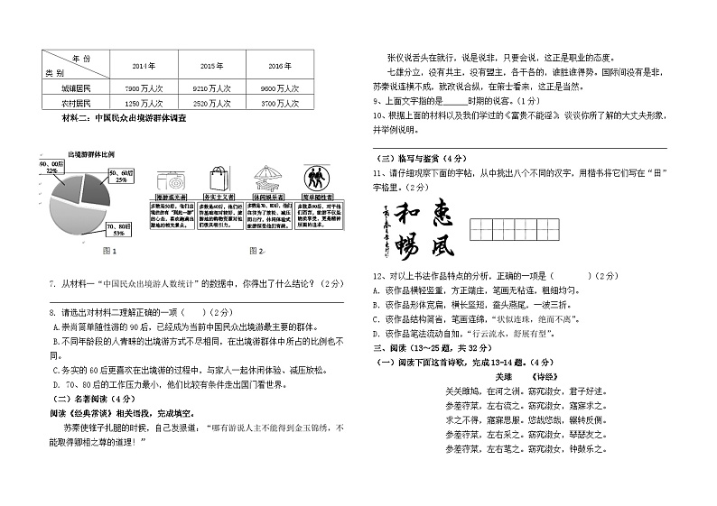 云南省昆明市东川区第二中学2023--2024学年八年级下册期中检测语文卷及答案第2页