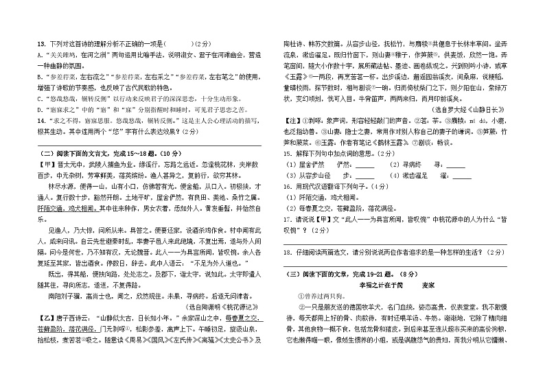 云南省昆明市东川区第二中学2023--2024学年八年级下册期中检测语文卷及答案第3页